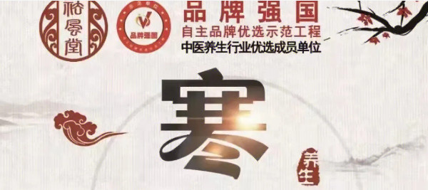 祛风堂熏浴裹药