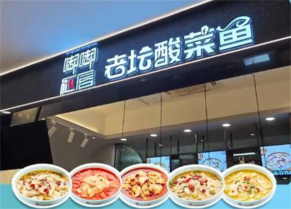嘟嘟红唇酸菜鱼