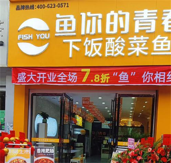 鱼你的青春