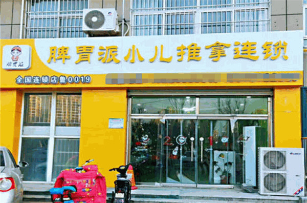 脾胃派小儿推拿