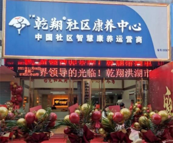乾翔养老