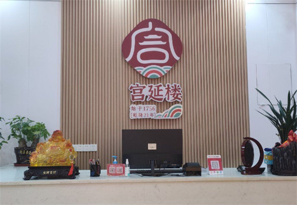 宫延楼热灸养生馆