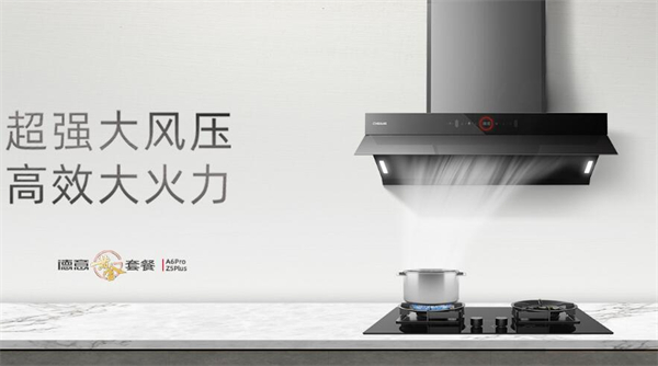 德意集成灶