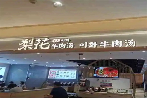 梨花牛肉汤