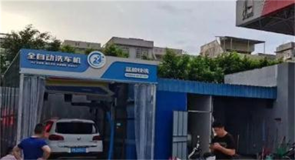 自动洗车机
