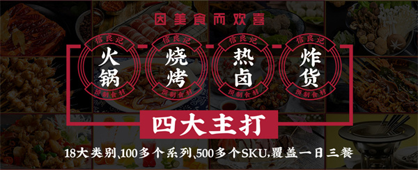信良记预制食材超市