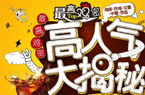 最高鸡密炸鸡加盟费