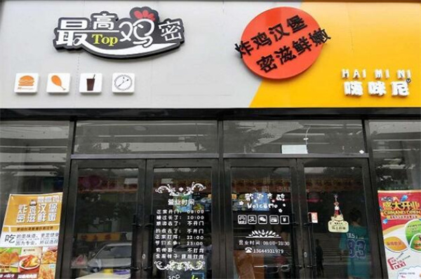 最高鸡密炸鸡加盟费