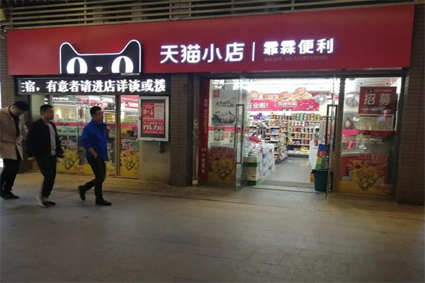 天猫小店