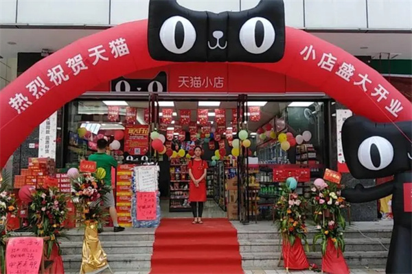 天猫小店