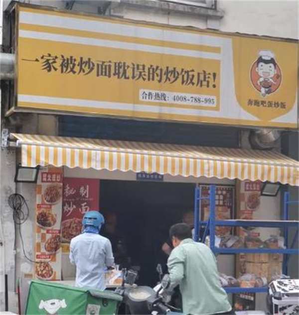 一家被炒面耽误的炒饭店