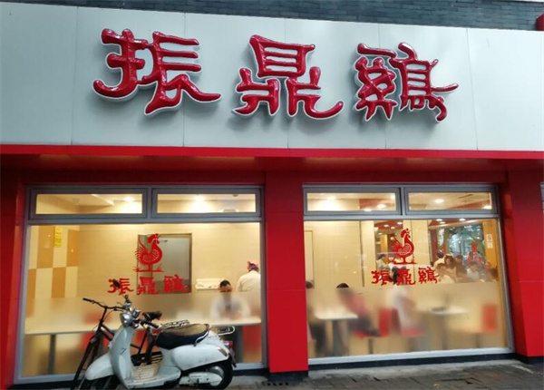 振鼎鸡