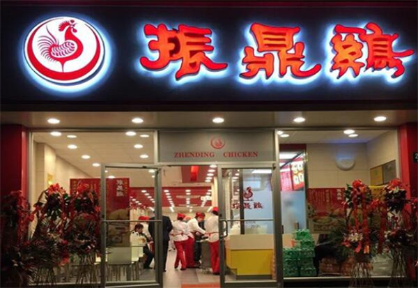 振鼎鸡