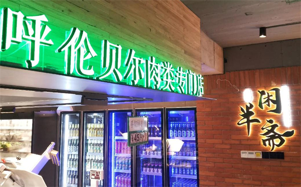 半闲斋羊肉铺