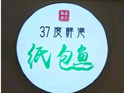 37度鲜港纸包鱼