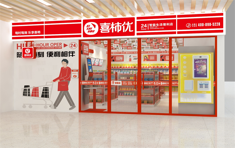 新手开便利店哪个品牌好?加盟喜柿优避免骗局!