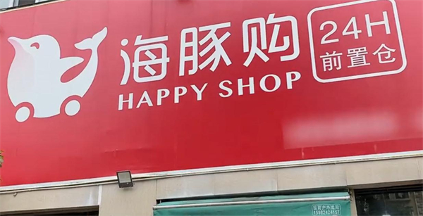 海豚购happyshop
