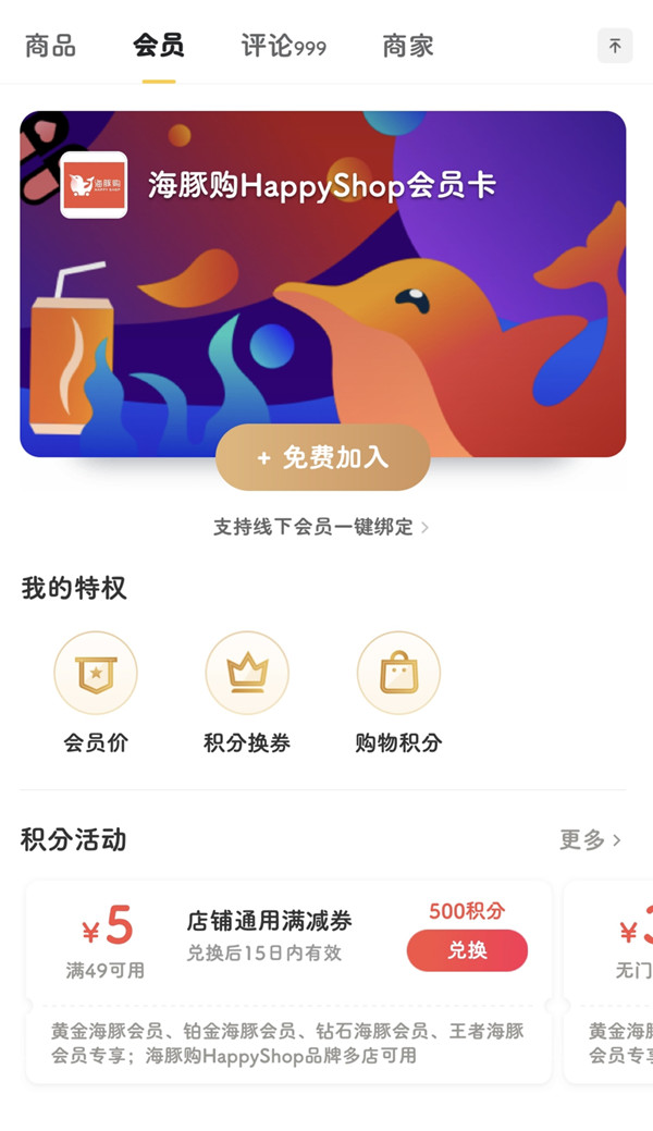 海豚购happyshop