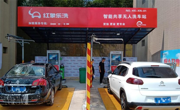 无人洗车