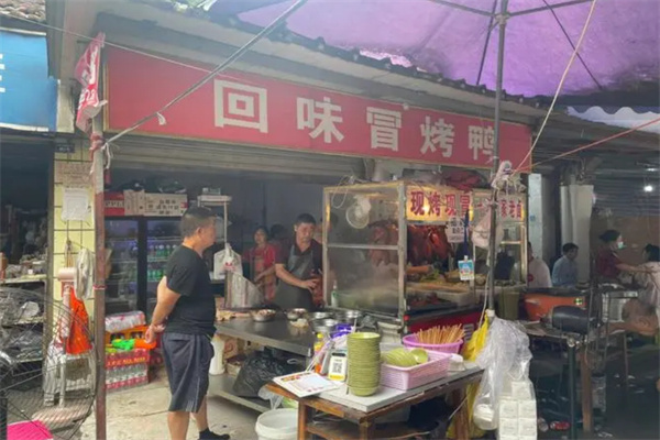 回味冒烤鸭