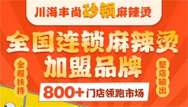川海丰尚麻辣烫