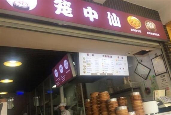 笼中仙小笼包加盟费