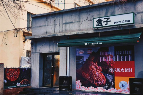 盒子披萨