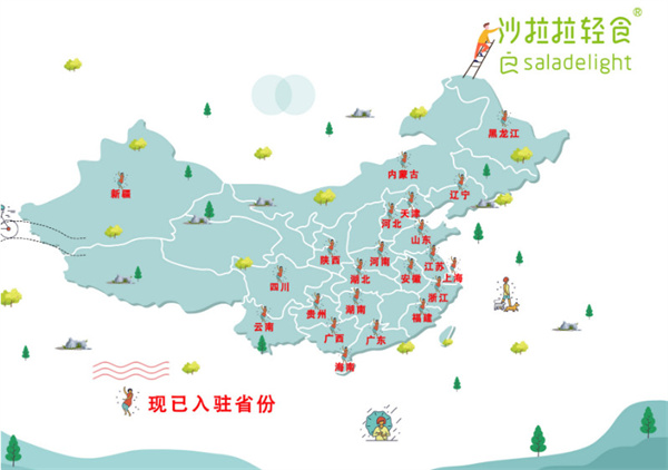 沙拉拉轻食