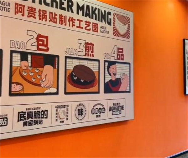 阿贵锅贴