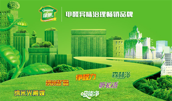 绿驰除甲醛
