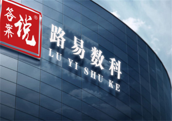 答案说加盟费