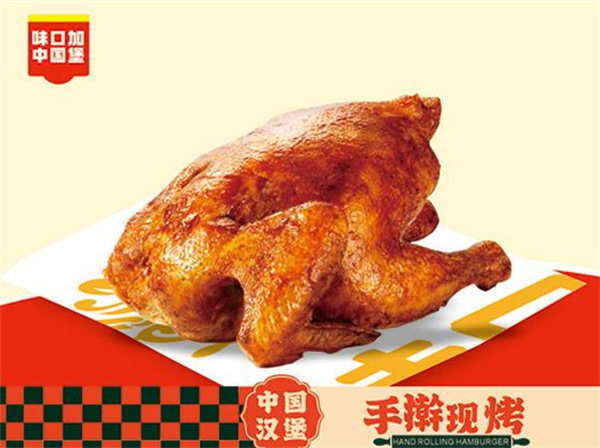 味口加手擀汉堡