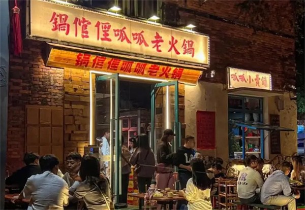 锅倌俚呱呱老火锅加盟费