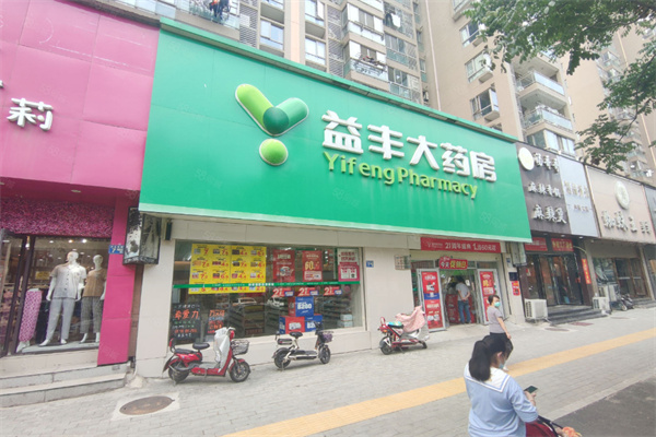 益丰大药房