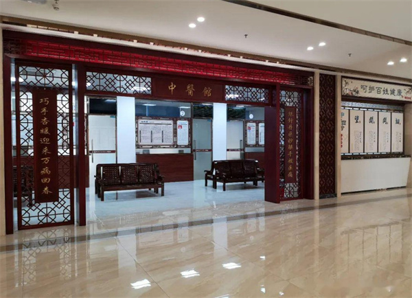 中医馆