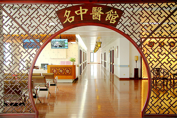 中医馆