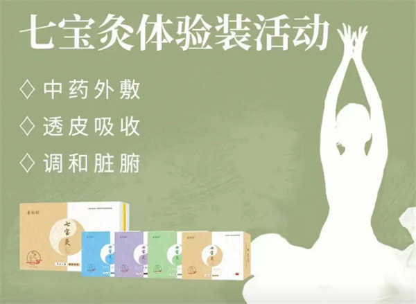 善柏龄七宝灸加盟费