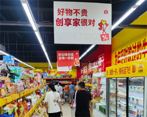 创享家折扣超市加盟费