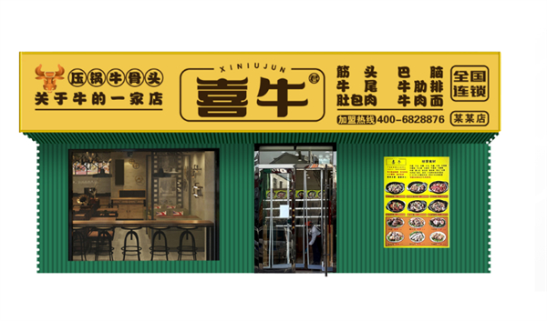 喜牛君全牛餐厅