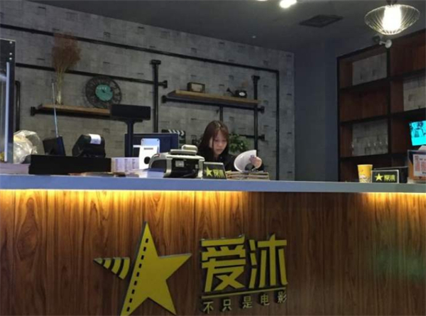 爱沐私人影院