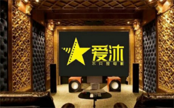 爱沐私人影院