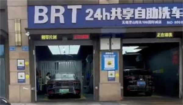 brt自助洗车