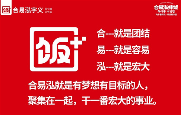 合易泓拌饭