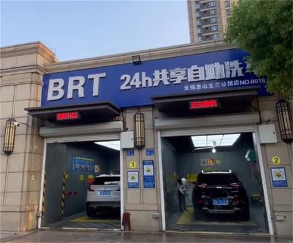 brt自助洗车