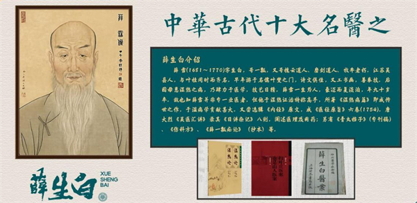 薛生白健康馆