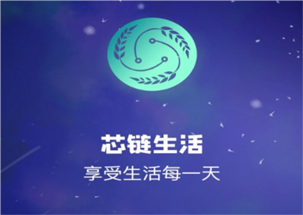 芯链生活加盟费