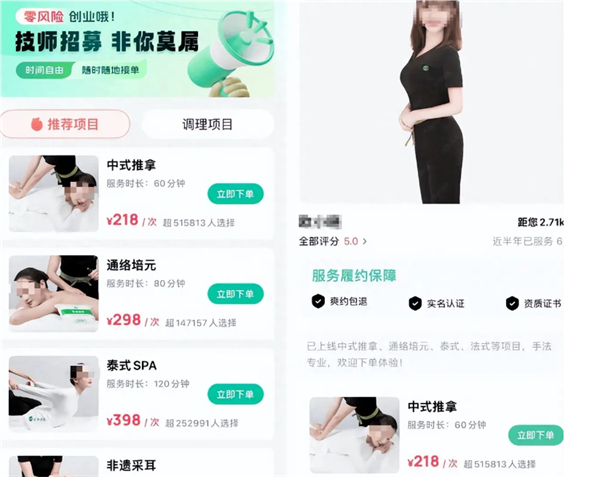 码上到家按摩