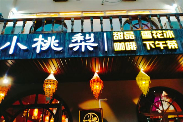 小桃梨餐厅加盟费
