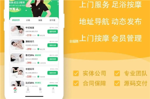 码上到家按摩