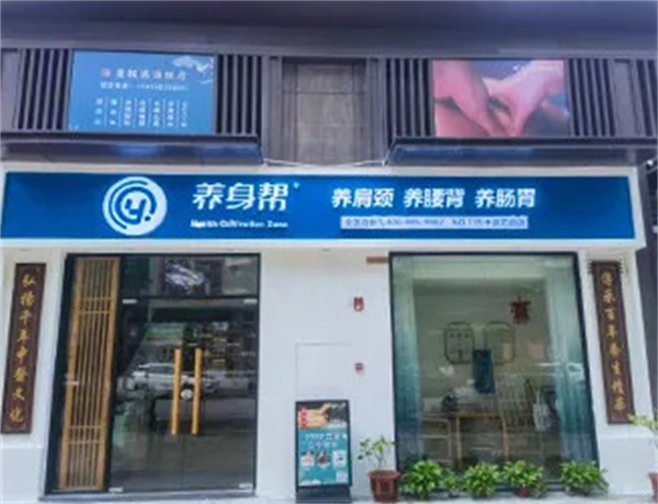 养生帮加盟费